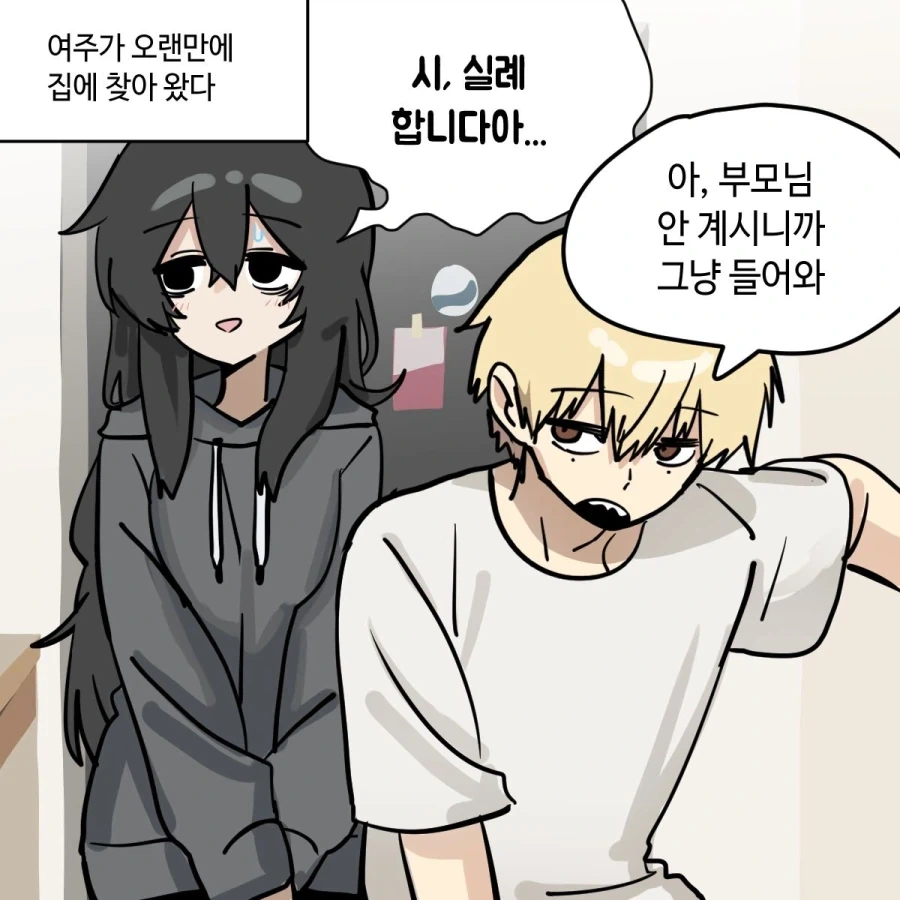 소꿉친구가 음침녀가 되었다.manhwa - 이미지 21