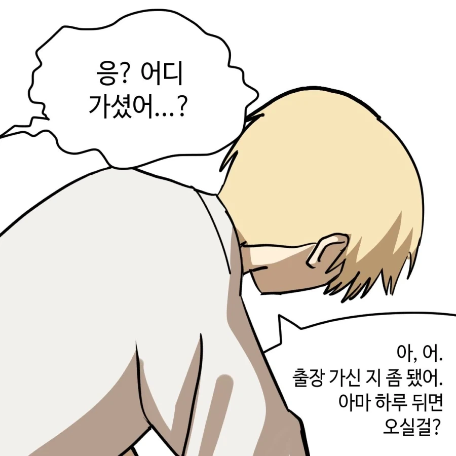 소꿉친구가 음침녀가 되었다.manhwa - 이미지 22