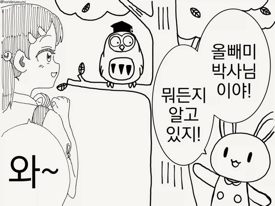 만화 723 페이지 | ToonTap 이미지 10