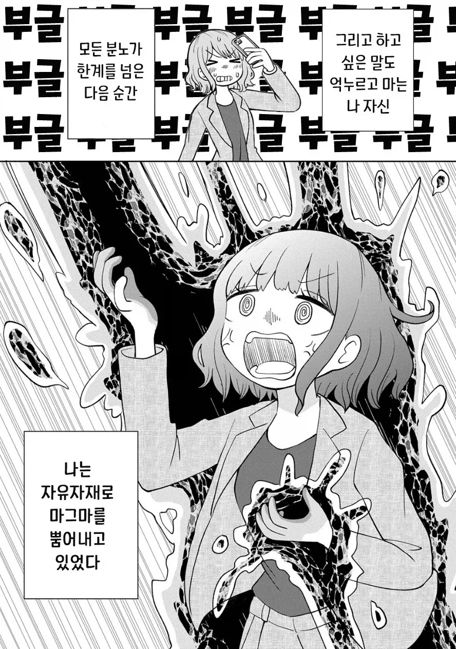 마그마 순애.manhwa_2.webp
