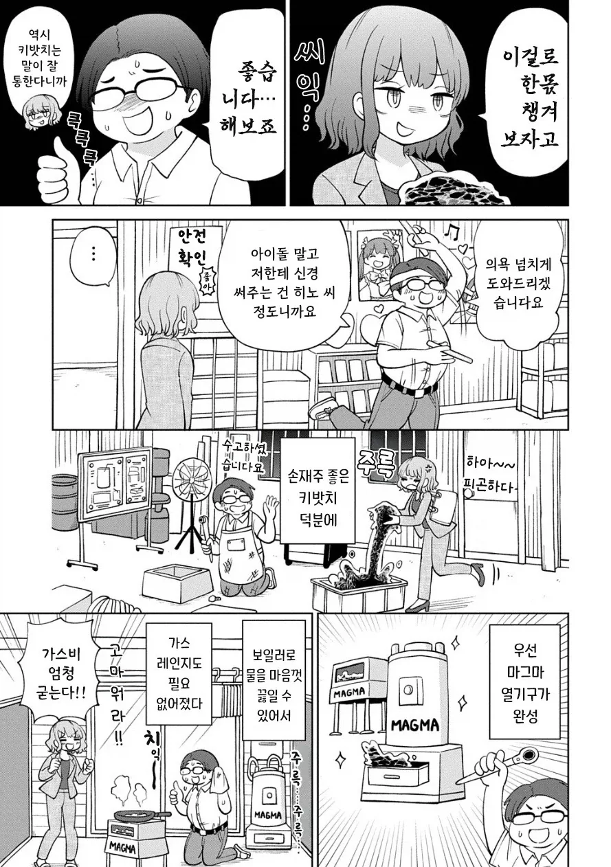 마그마 순애.manhwa_5.webp