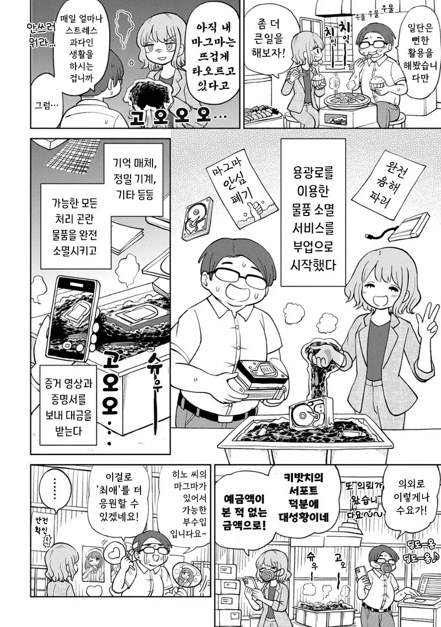 마그마 순애.manhwa_6.webp