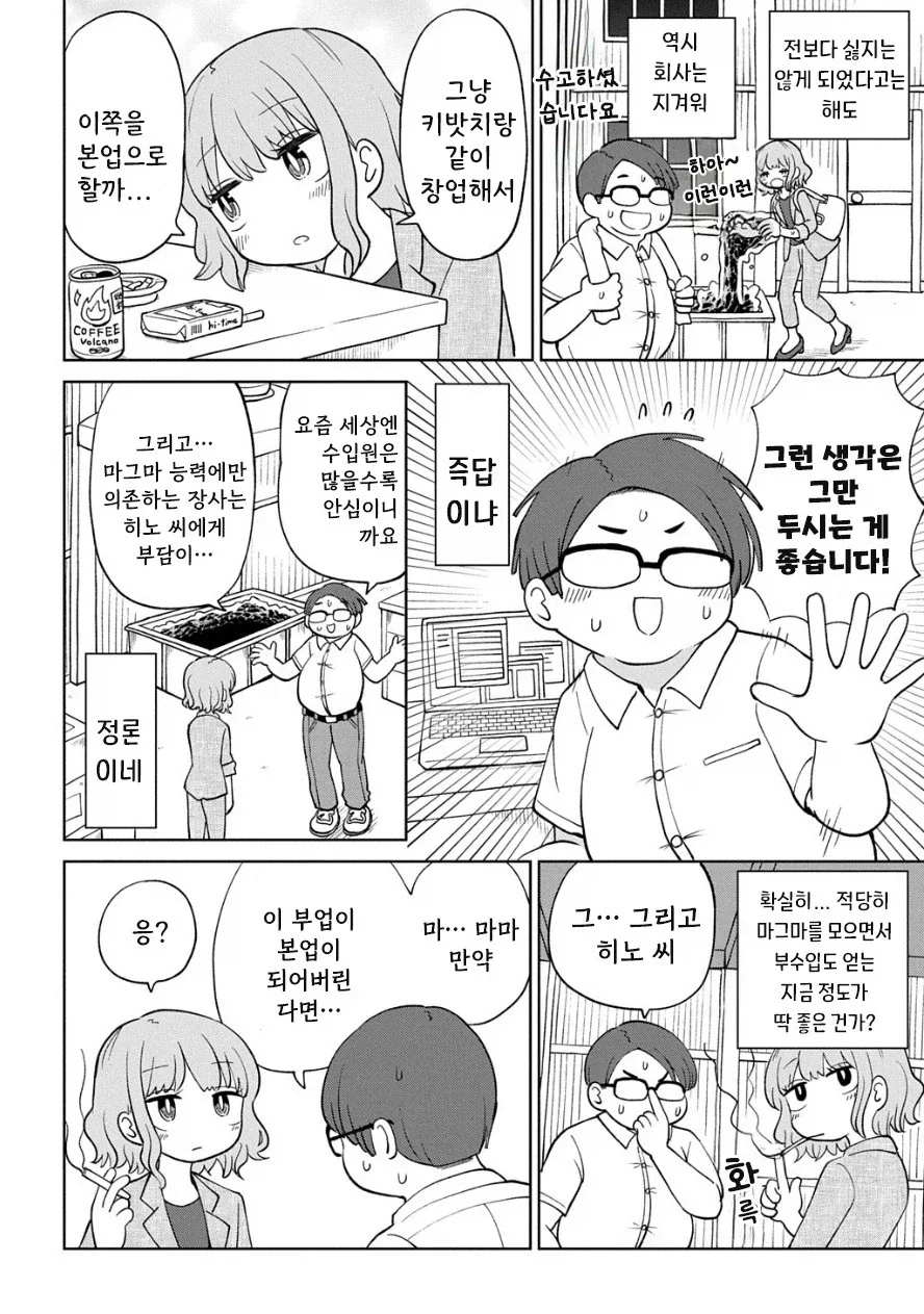 마그마 순애.manhwa_8.webp