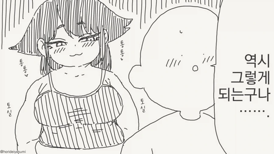 돼냥이가 사람이 되면?.manhwa - 이미지 4