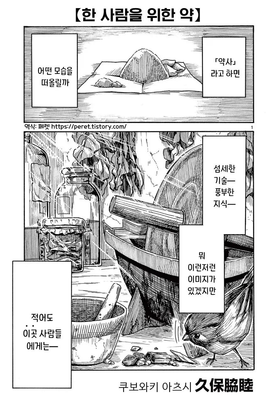 한 사람을 위한 약.manhwa_1.webp