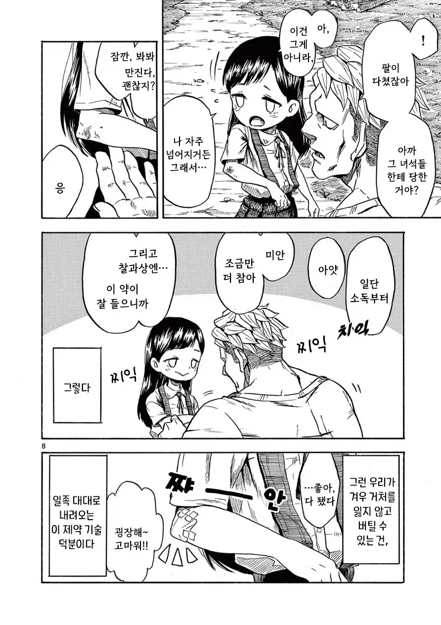 한 사람을 위한 약.manhwa_8.webp
