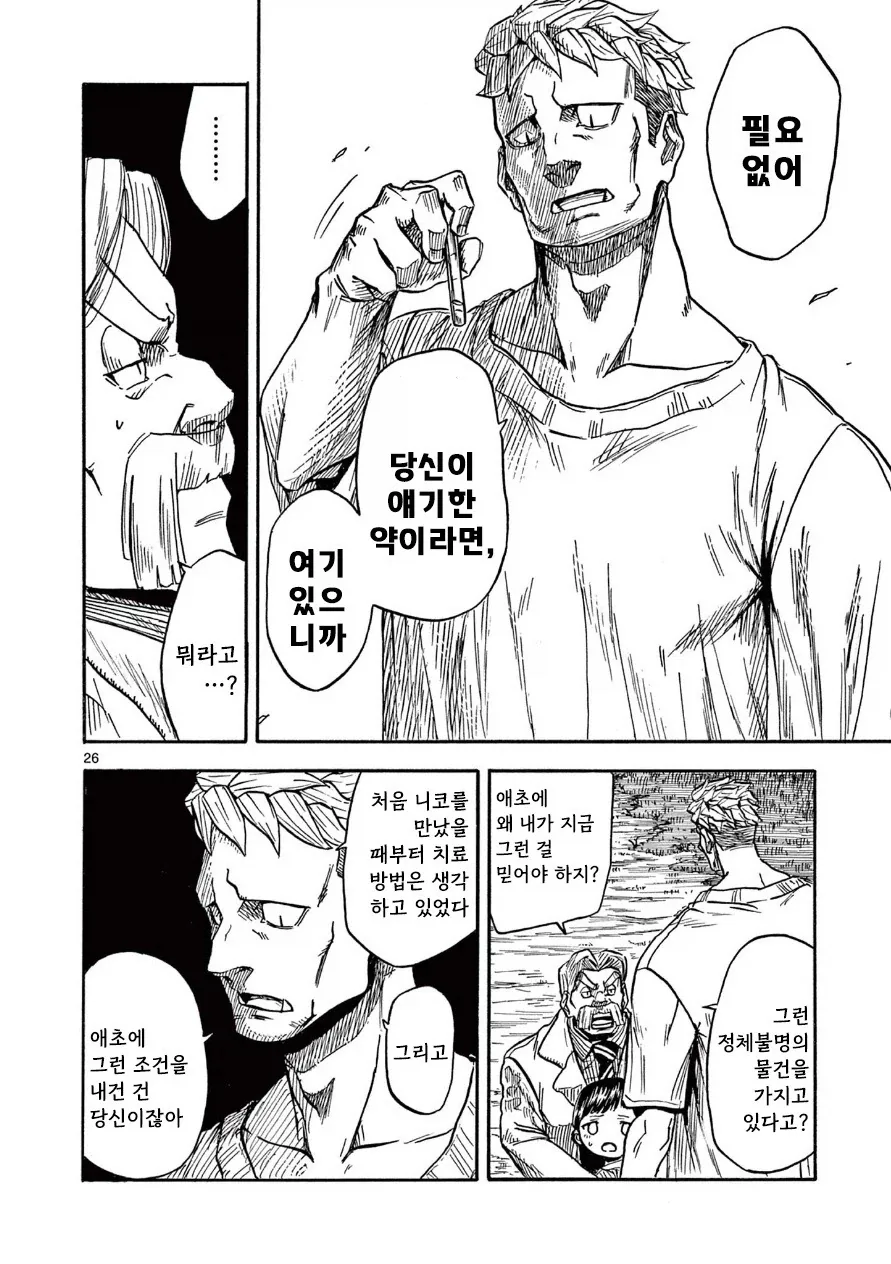 한 사람을 위한 약.manhwa_26.webp