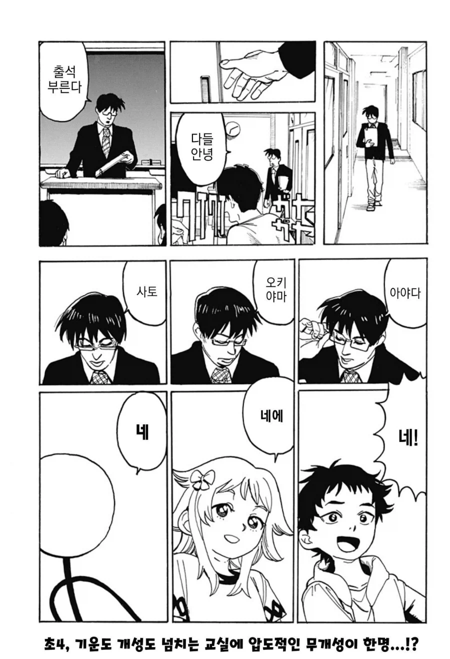 졸라맨과 ㅍㅌ.manhwa - 이미지 2