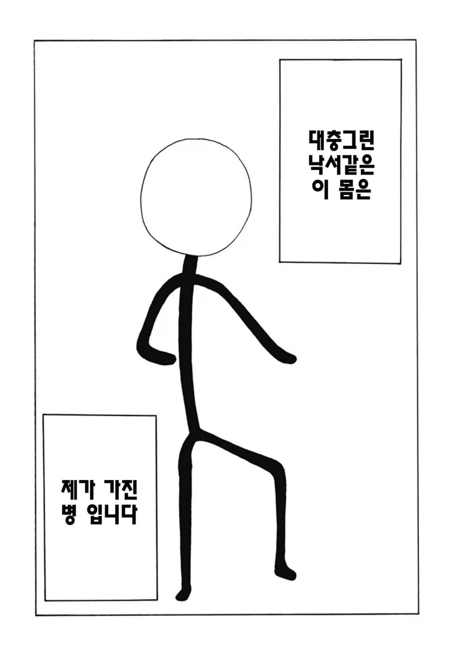 졸라맨과 ㅍㅌ.manhwa - 이미지 4