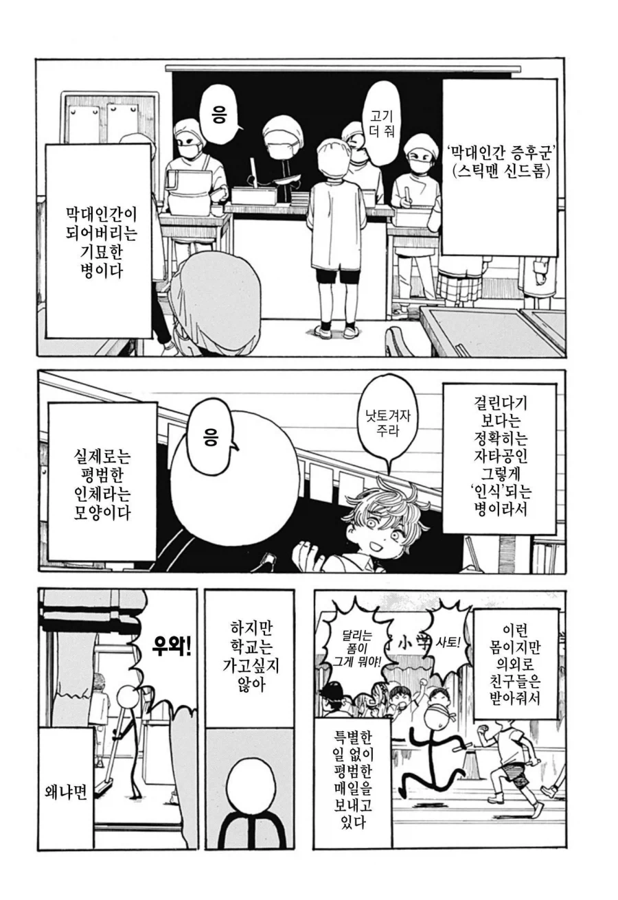 졸라맨과 ㅍㅌ.manhwa - 이미지 5