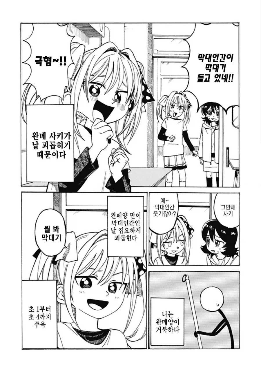 졸라맨과 ㅍㅌ.manhwa - 이미지 6
