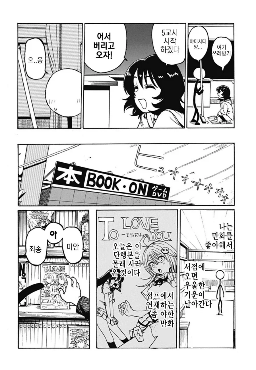 졸라맨과 ㅍㅌ.manhwa - 이미지 7