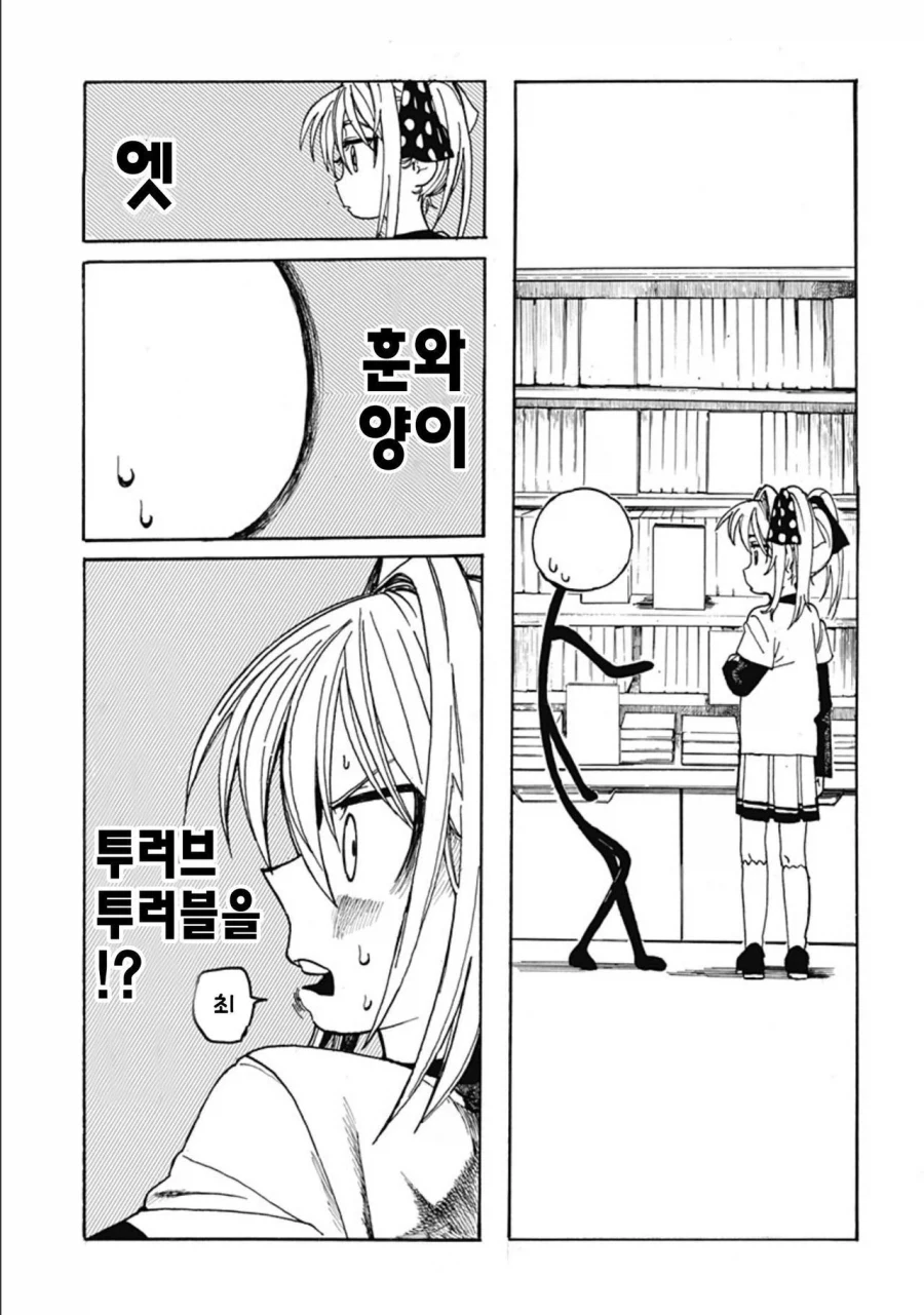 졸라맨과 ㅍㅌ.manhwa - 이미지 8