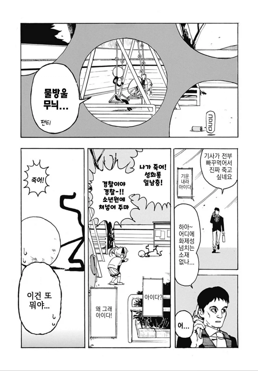 졸라맨과 ㅍㅌ.manhwa - 이미지 10