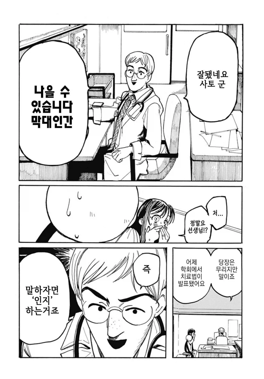 졸라맨과 ㅍㅌ.manhwa - 이미지 13