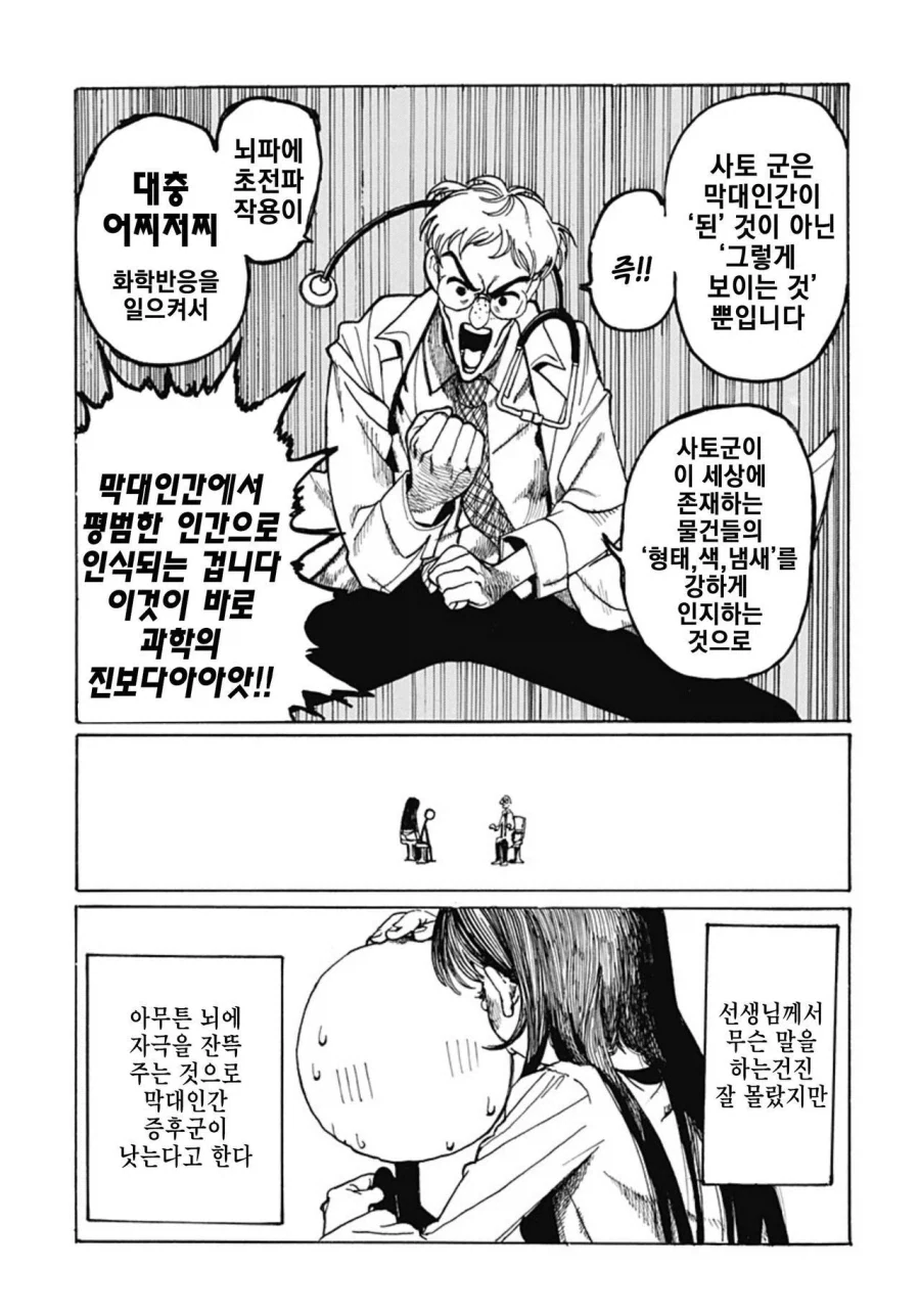 졸라맨과 ㅍㅌ.manhwa - 이미지 14