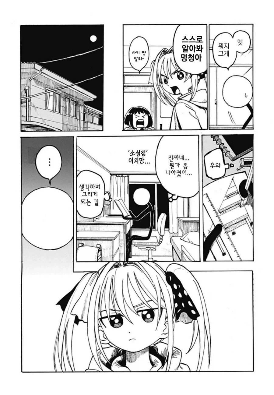 졸라맨과 ㅍㅌ.manhwa - 이미지 16