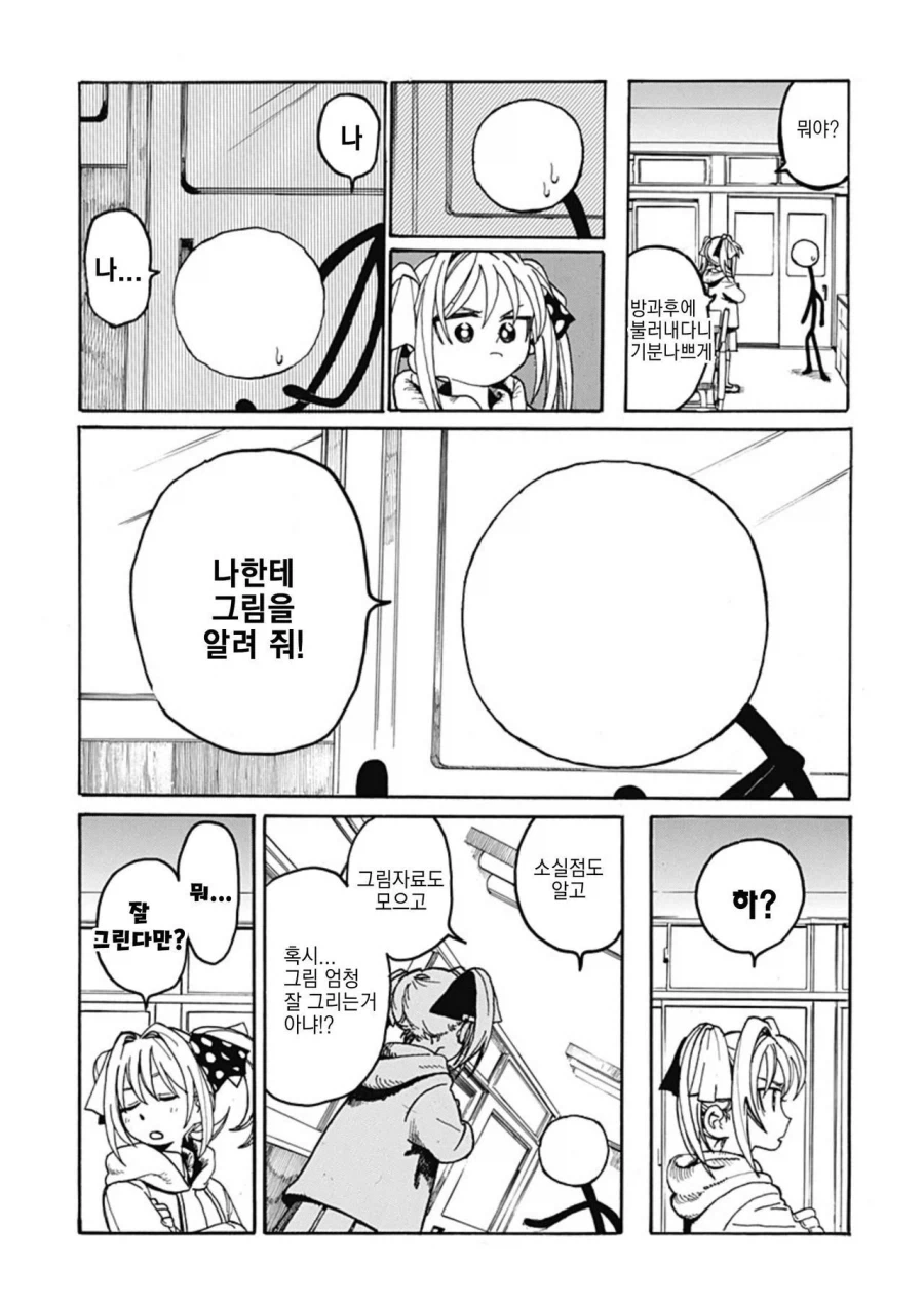 졸라맨과 ㅍㅌ.manhwa - 이미지 17