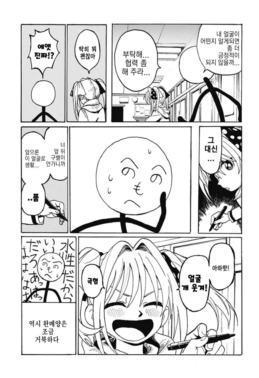 졸라맨과 ㅍㅌ.manhwa - 이미지 18