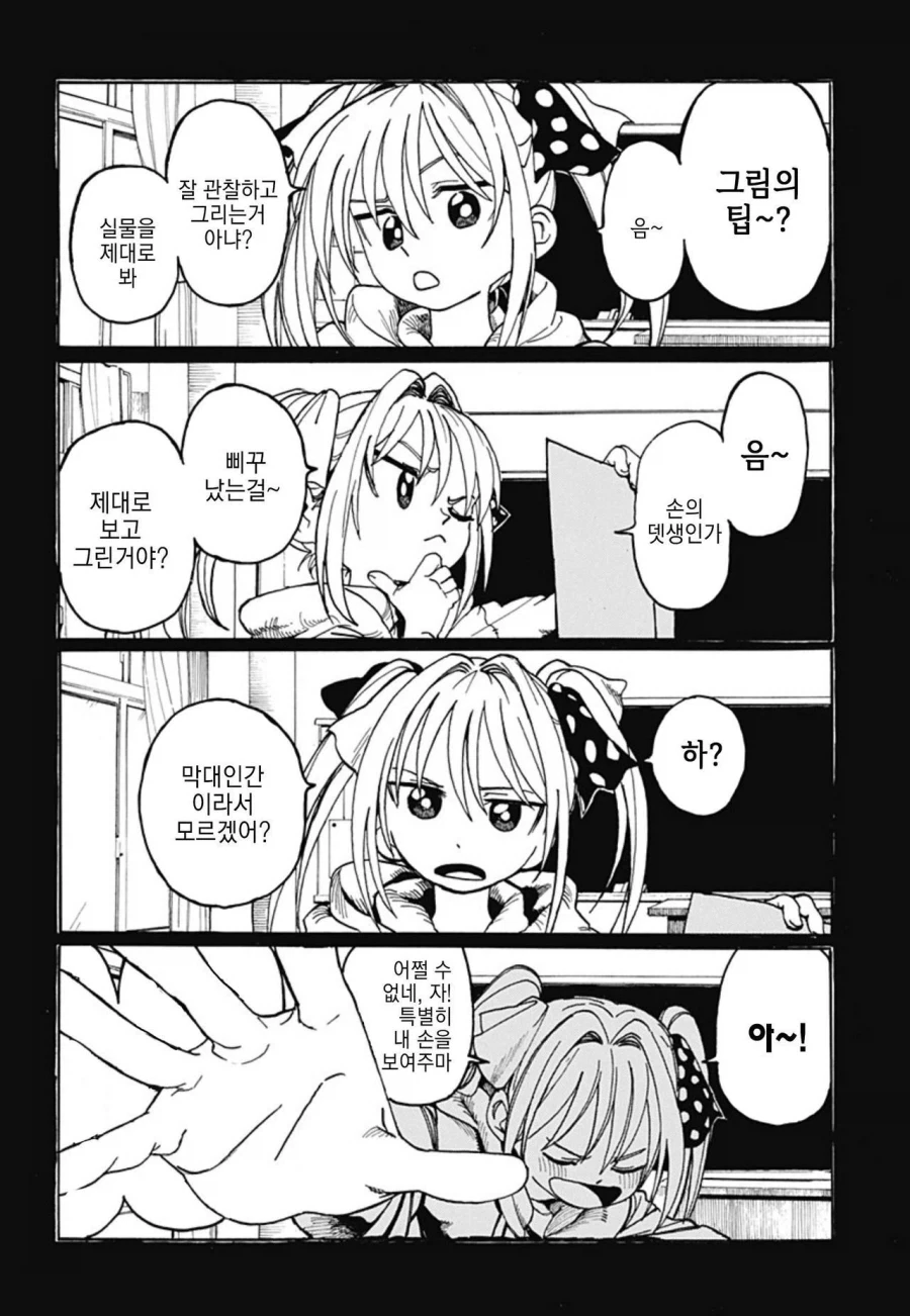 졸라맨과 ㅍㅌ.manhwa - 이미지 19
