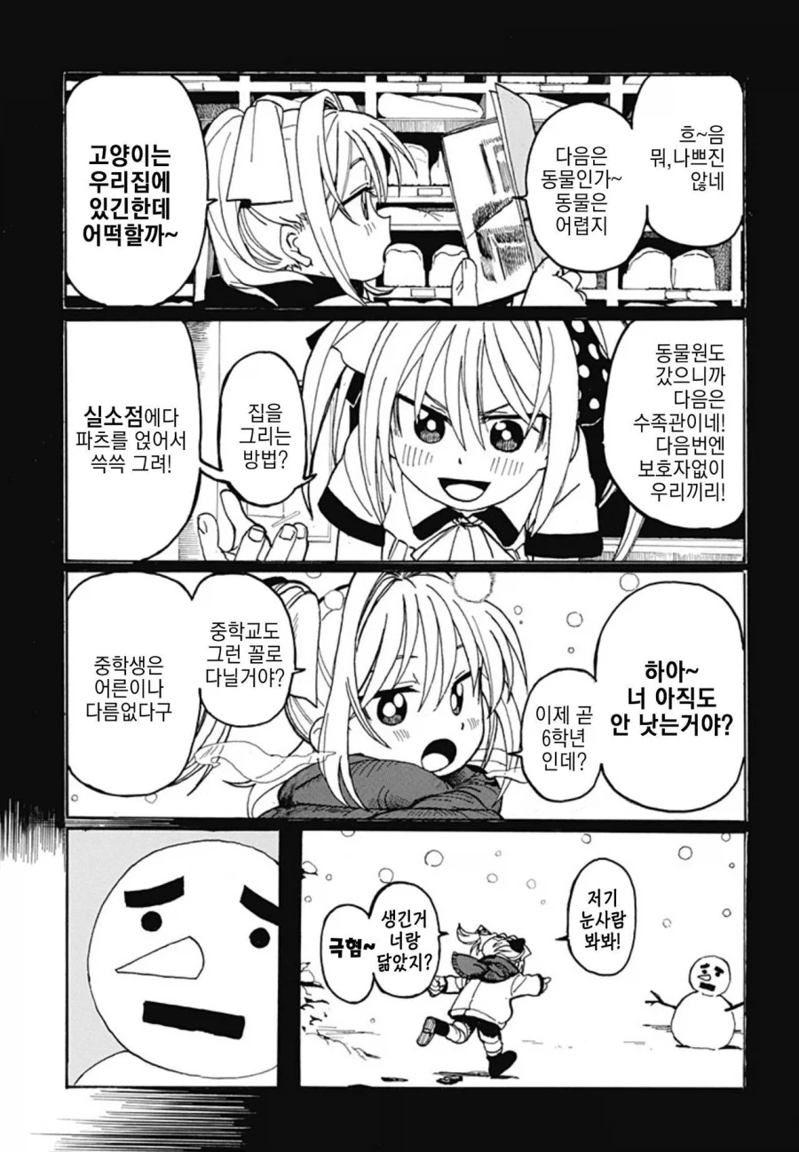 졸라맨과 ㅍㅌ.manhwa - 이미지 20