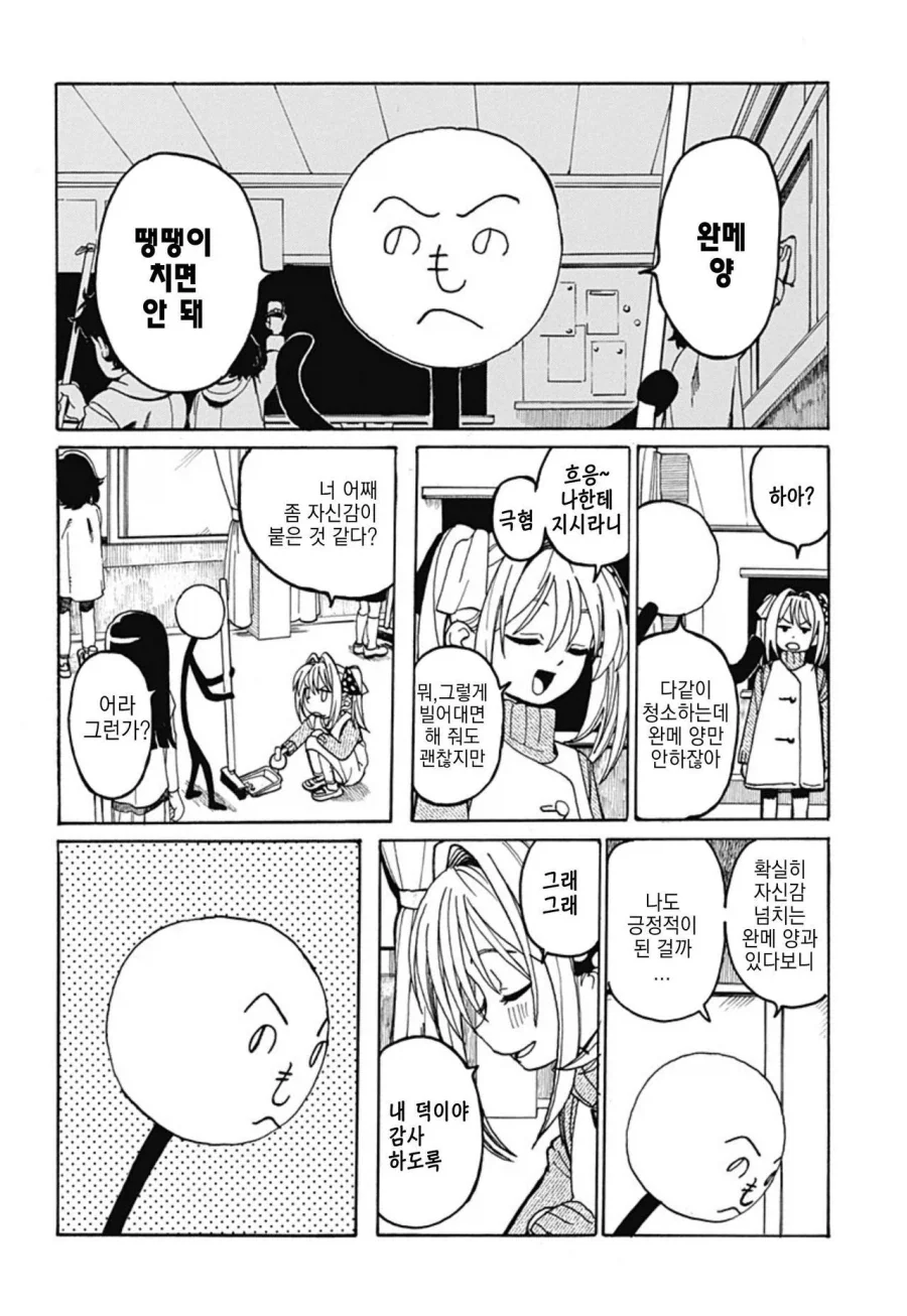 졸라맨과 ㅍㅌ.manhwa - 이미지 21