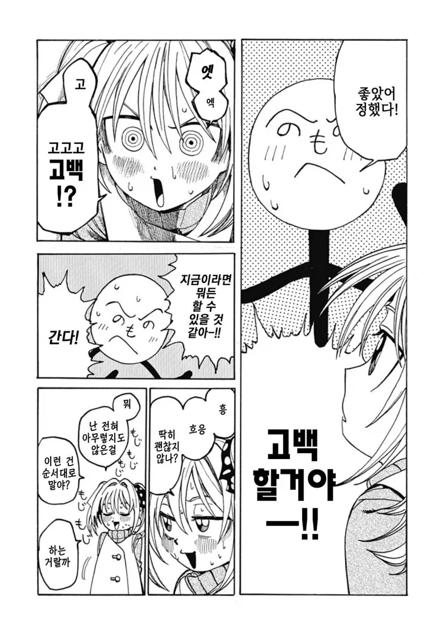 졸라맨과 ㅍㅌ.manhwa - 이미지 22
