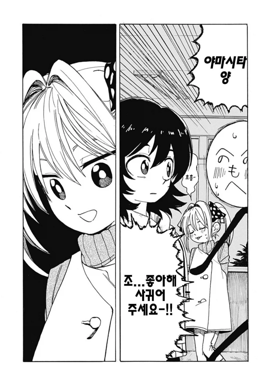 졸라맨과 ㅍㅌ.manhwa - 이미지 23