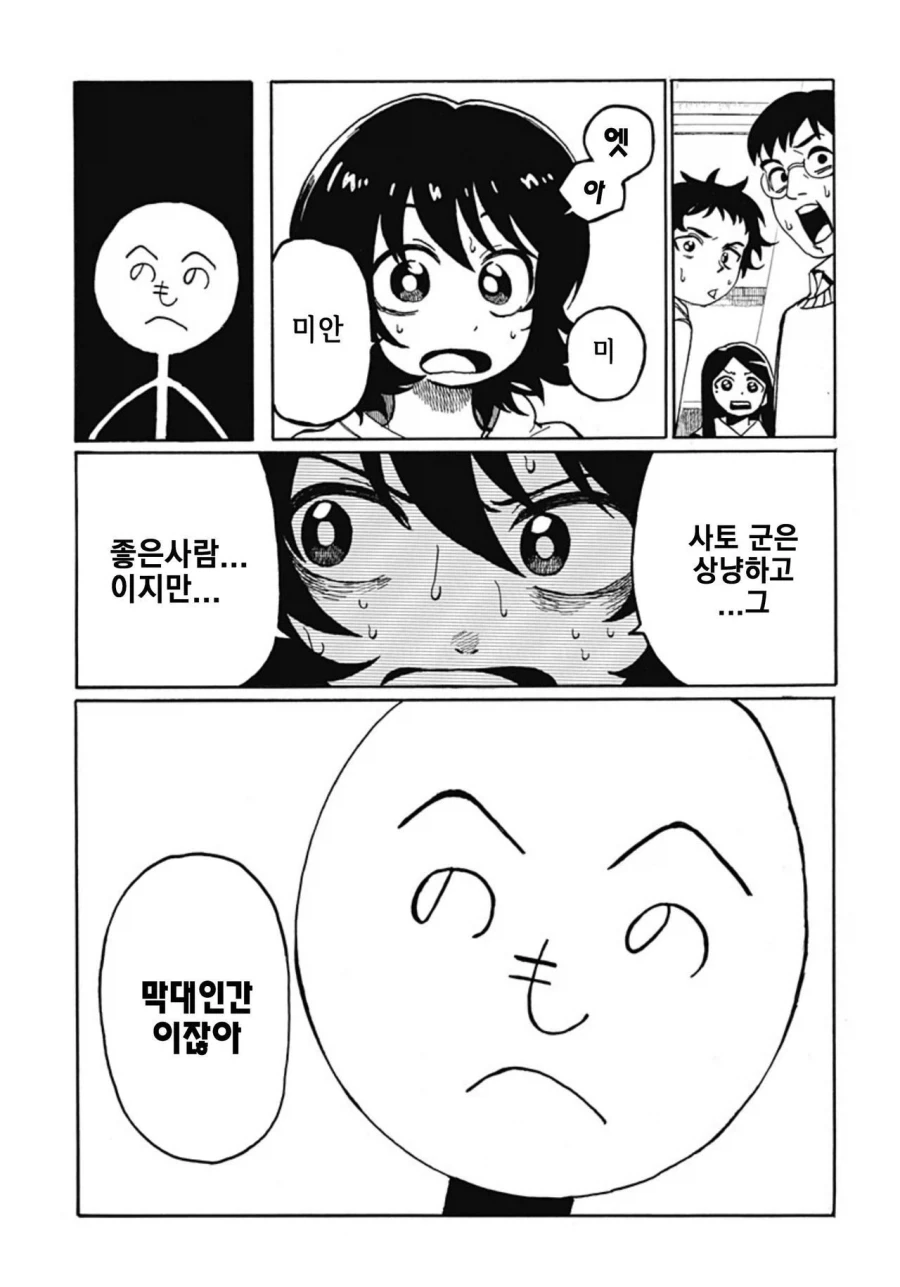 졸라맨과 ㅍㅌ.manhwa - 이미지 24