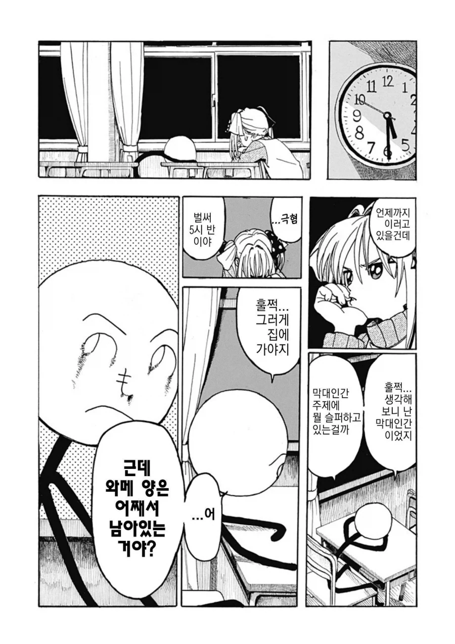 졸라맨과 ㅍㅌ.manhwa - 이미지 25