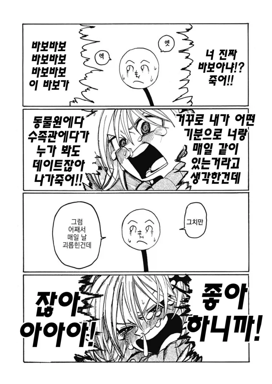 졸라맨과 ㅍㅌ.manhwa - 이미지 27