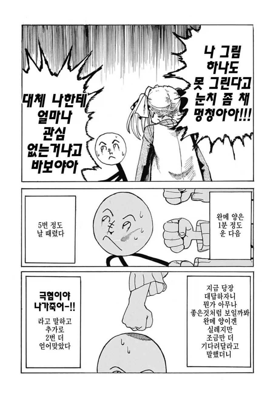졸라맨과 ㅍㅌ.manhwa - 이미지 28