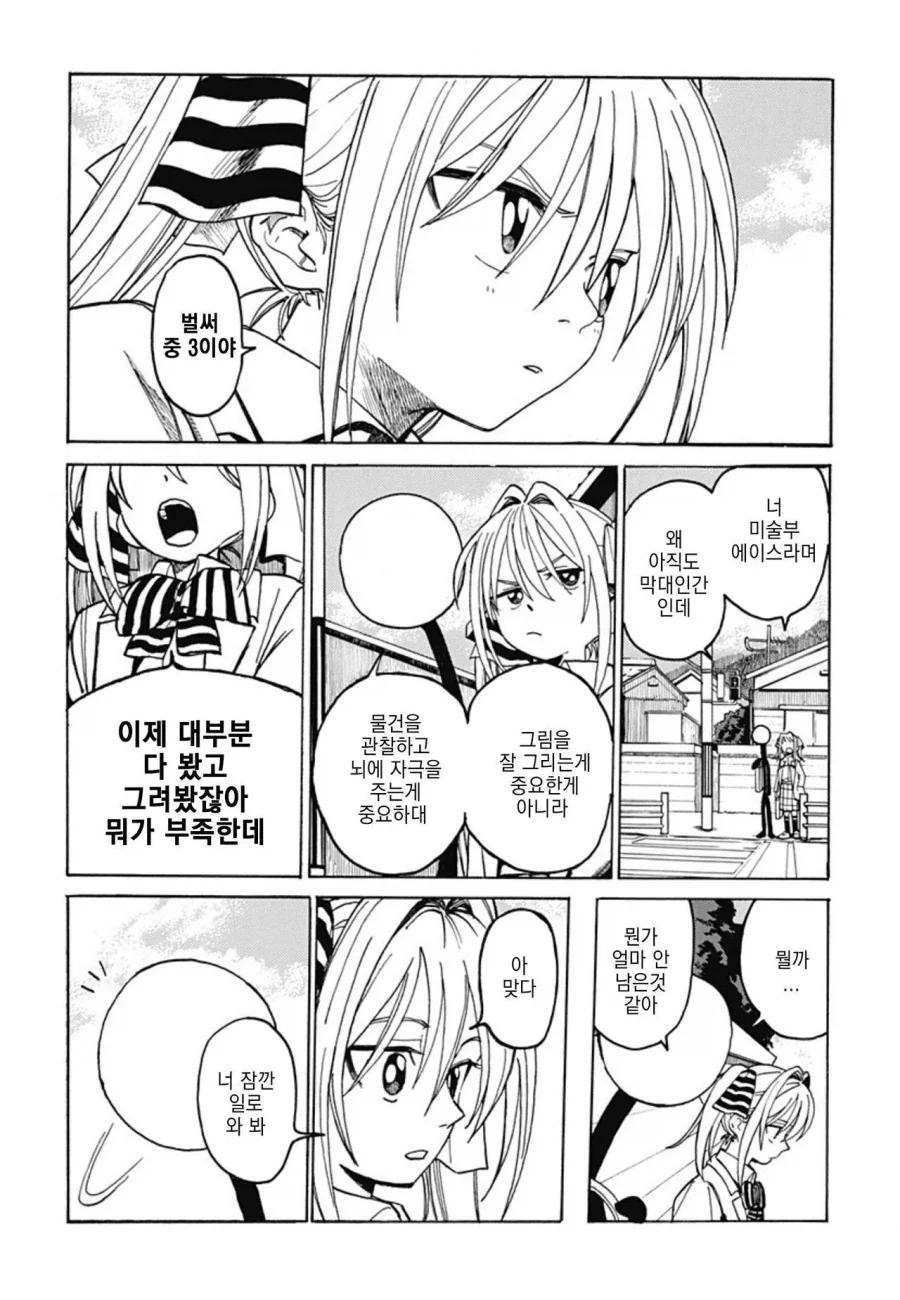 졸라맨과 ㅍㅌ.manhwa - 이미지 30