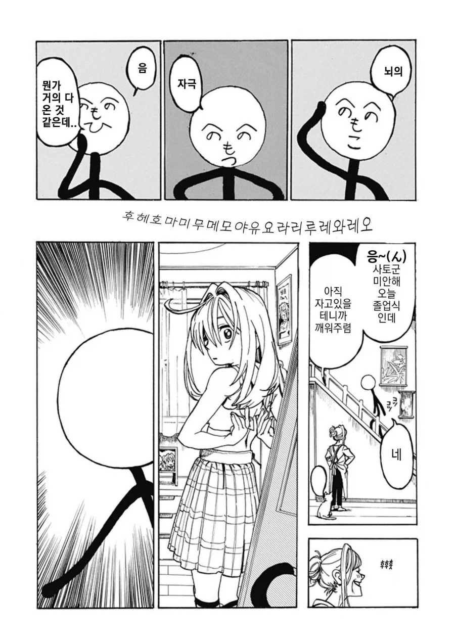 졸라맨과 ㅍㅌ.manhwa - 이미지 33