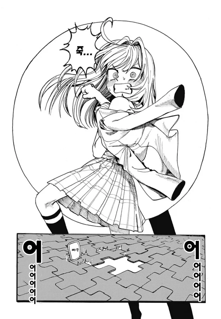 졸라맨과 ㅍㅌ.manhwa - 이미지 34