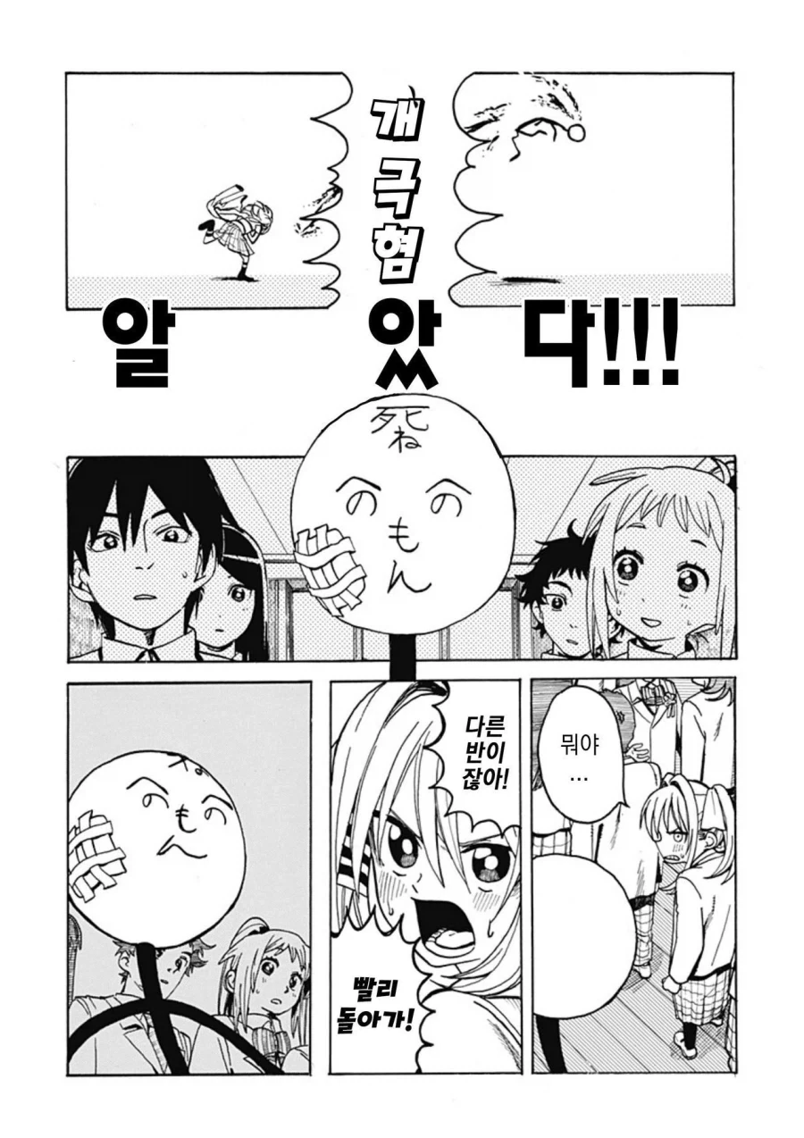 졸라맨과 ㅍㅌ.manhwa - 이미지 35