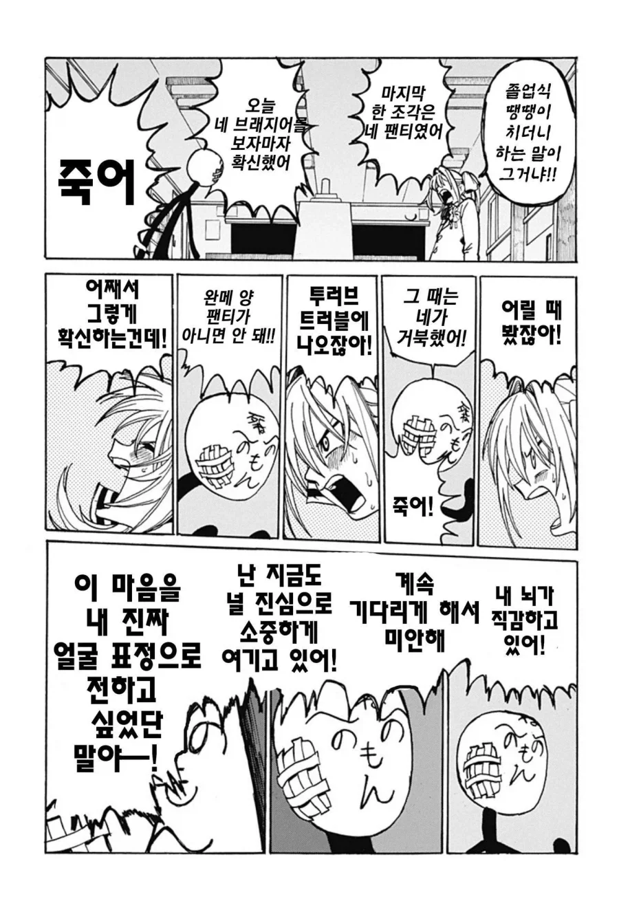 졸라맨과 ㅍㅌ.manhwa - 이미지 38