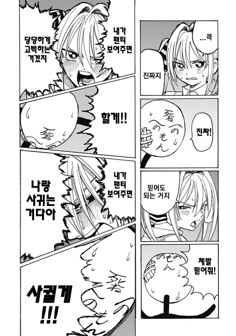 졸라맨과 ㅍㅌ.manhwa - 이미지 39