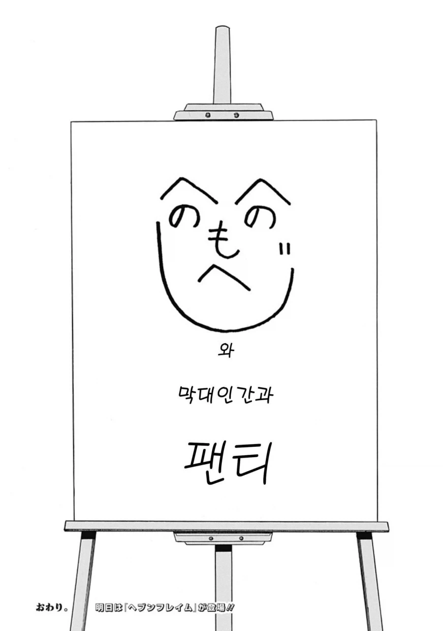 졸라맨과 ㅍㅌ.manhwa - 이미지 45