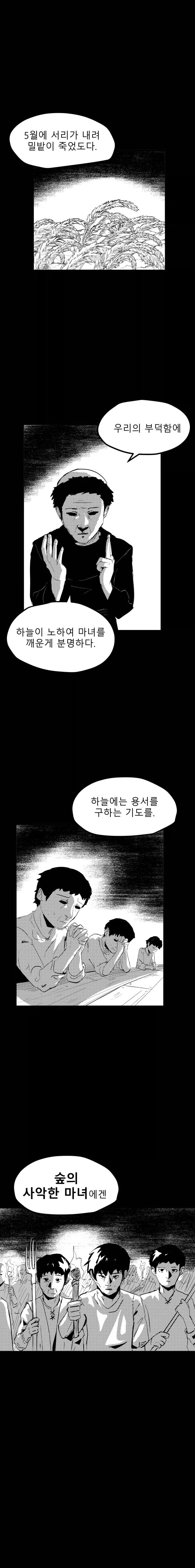 산제물과 숲속의 마녀 Manhwa (약 스압)_1.webp
