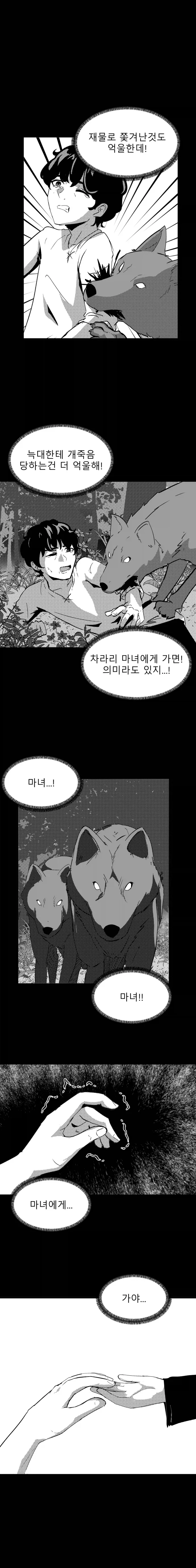 산제물과 숲속의 마녀 Manhwa (약 스압)_3.webp