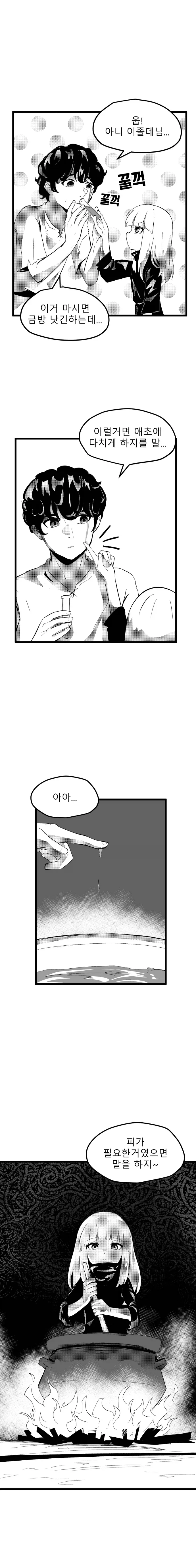 산제물과 숲속의 마녀 Manhwa (약 스압)_6.webp