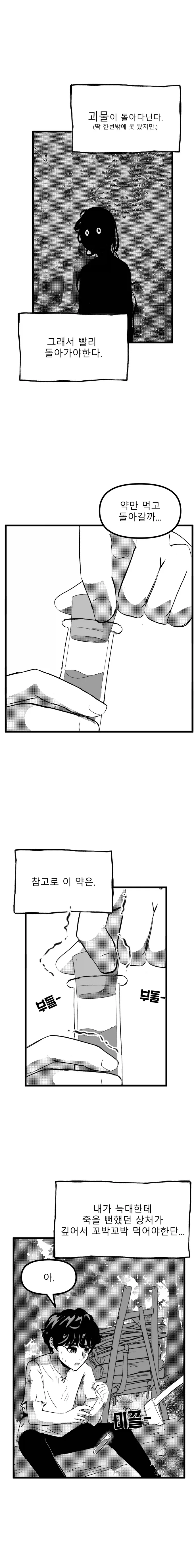 산제물과 숲속의 마녀 Manhwa (약 스압)_11.webp