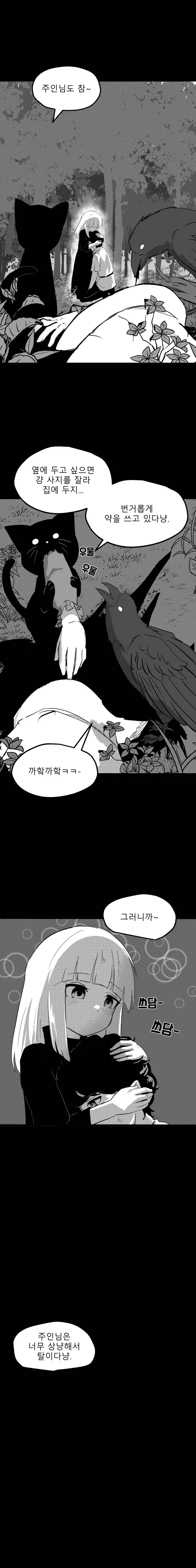 산제물과 숲속의 마녀 Manhwa (약 스압)_18.webp