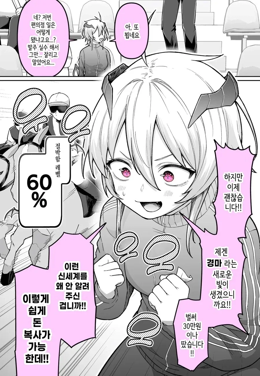 만날 때마다 절박해지는 악마 영업사원.manhwa_3.webp