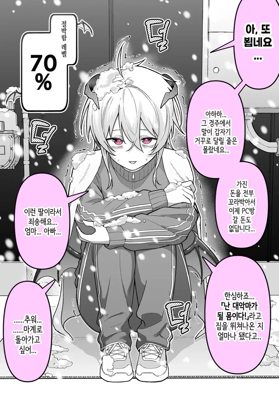 만날 때마다 절박해지는 악마 영업사원.manhwa_4.webp