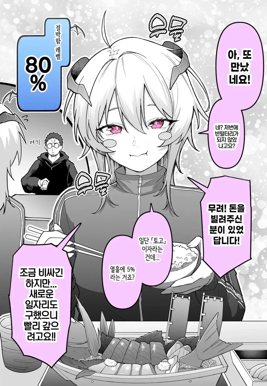 만날 때마다 절박해지는 악마 영업사원.manhwa_5.webp