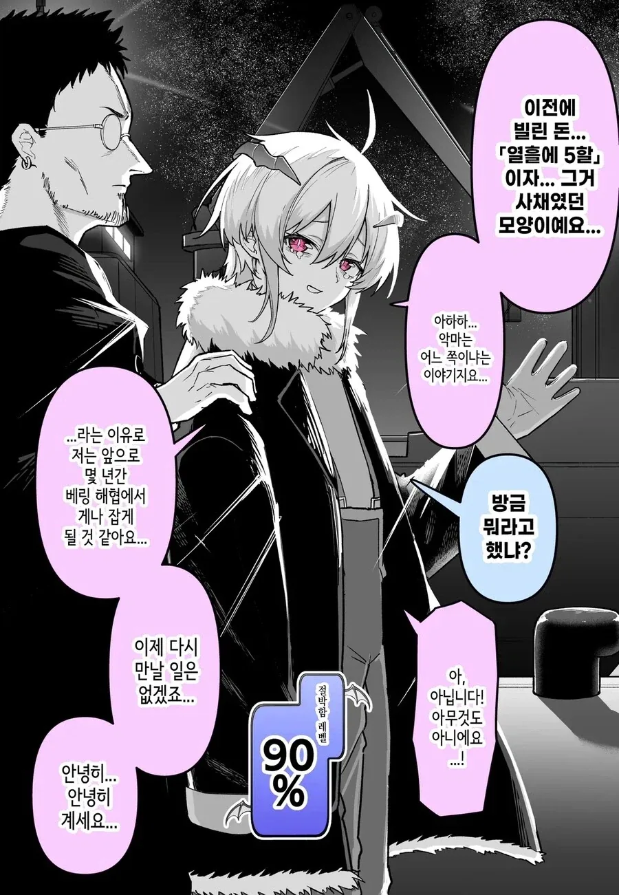 만날 때마다 절박해지는 악마 영업사원.manhwa_6.webp