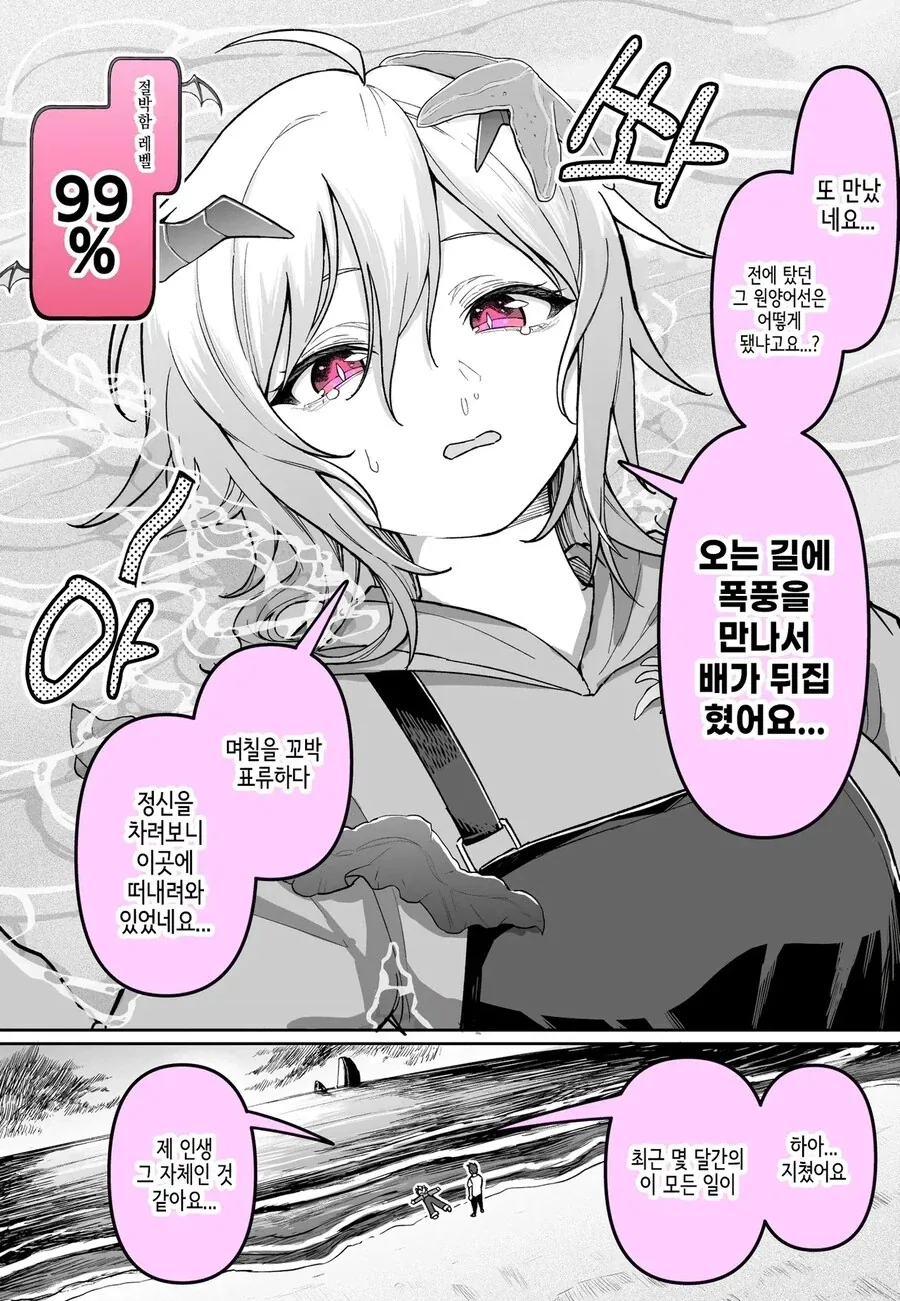 만날 때마다 절박해지는 악마 영업사원.manhwa_7.webp