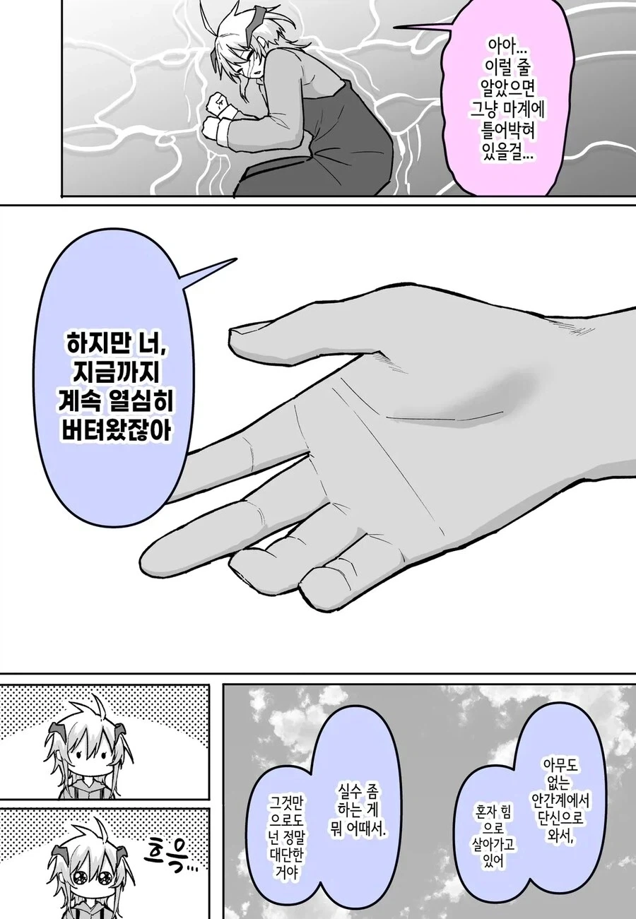 만날 때마다 절박해지는 악마 영업사원.manhwa_9.webp
